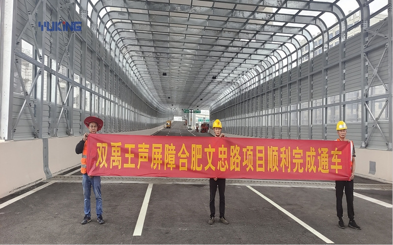 文忠路（郎溪路-少荃街）道路及管廊工程声屏障项目