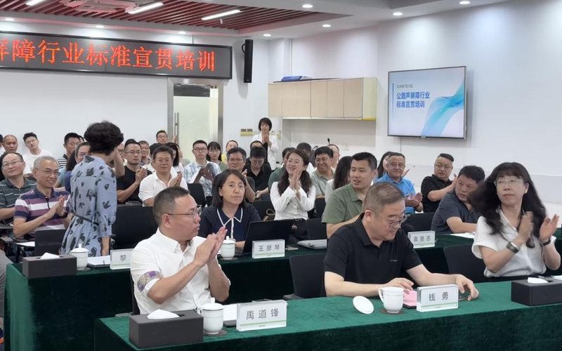 标准迭代赋能交安提质 ----深圳双禹王承办《公路声屏障》新国标宣贯圆满举办